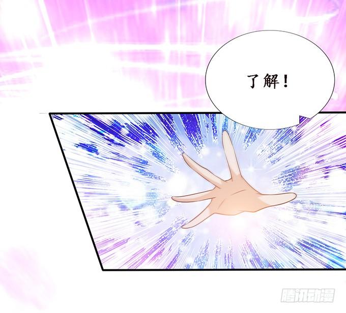 《妲己不是坏狐狸》私密订婚宴 第32页