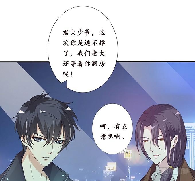 《妲己不是坏狐狸》私密订婚宴 第29页