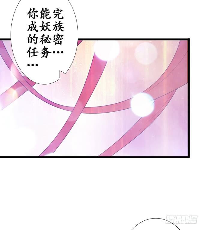 《妲己不是坏狐狸》别胡思乱想 第67页