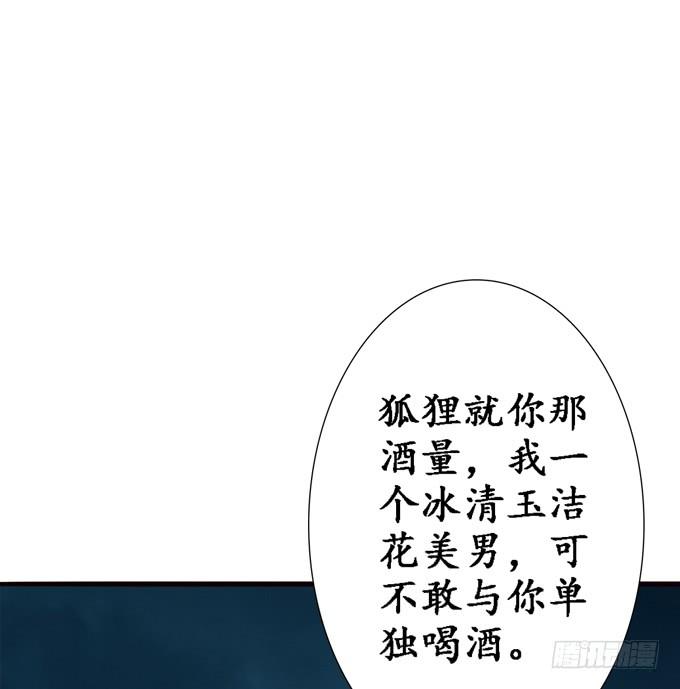 《妲己不是坏狐狸》别胡思乱想 第48页