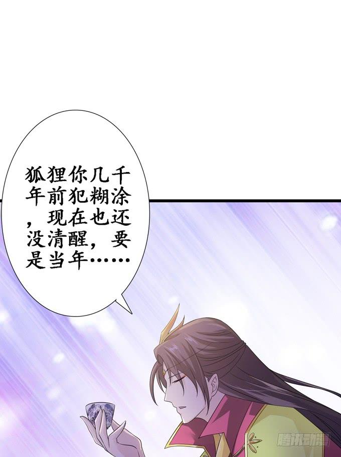《妲己不是坏狐狸》别胡思乱想 第65页