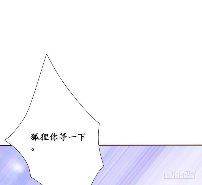 《妲己不是坏狐狸》别胡思乱想 第30页