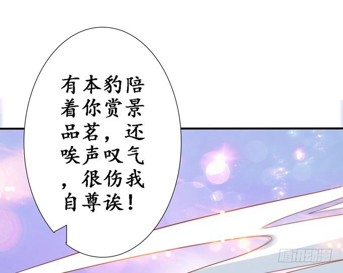 《妲己不是坏狐狸》别胡思乱想 第59页