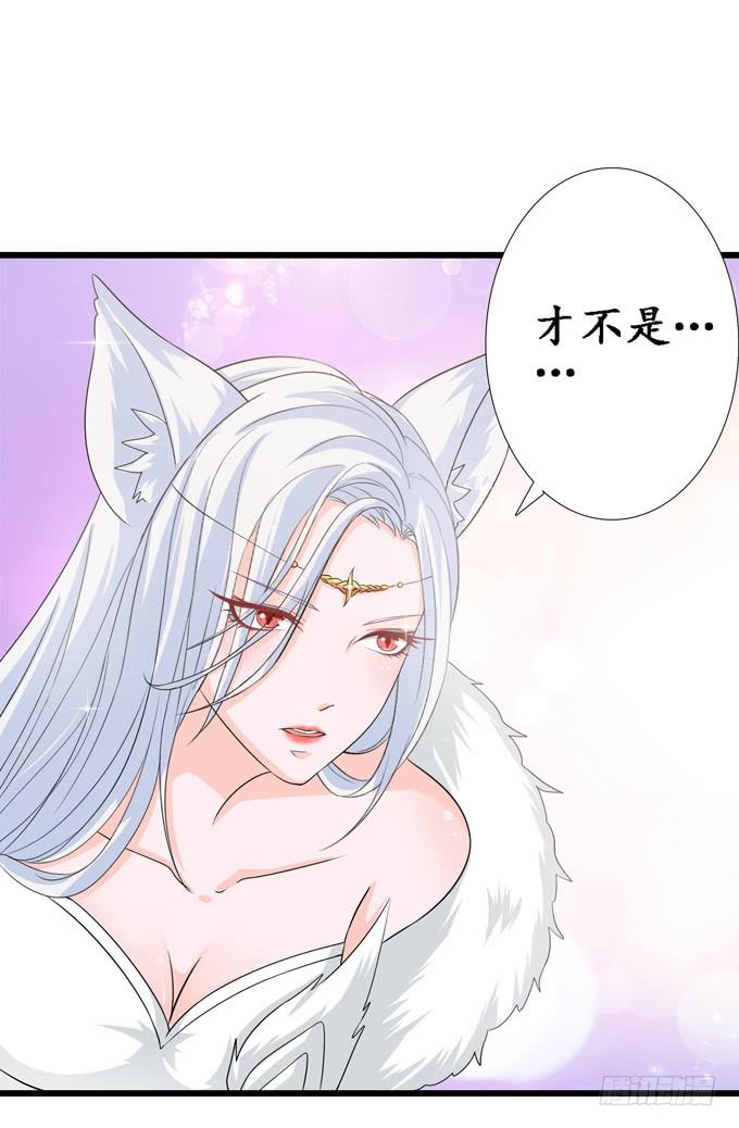 《妲己不是坏狐狸》别胡思乱想 第64页