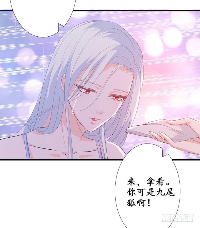 《妲己不是坏狐狸》别胡思乱想 第20页