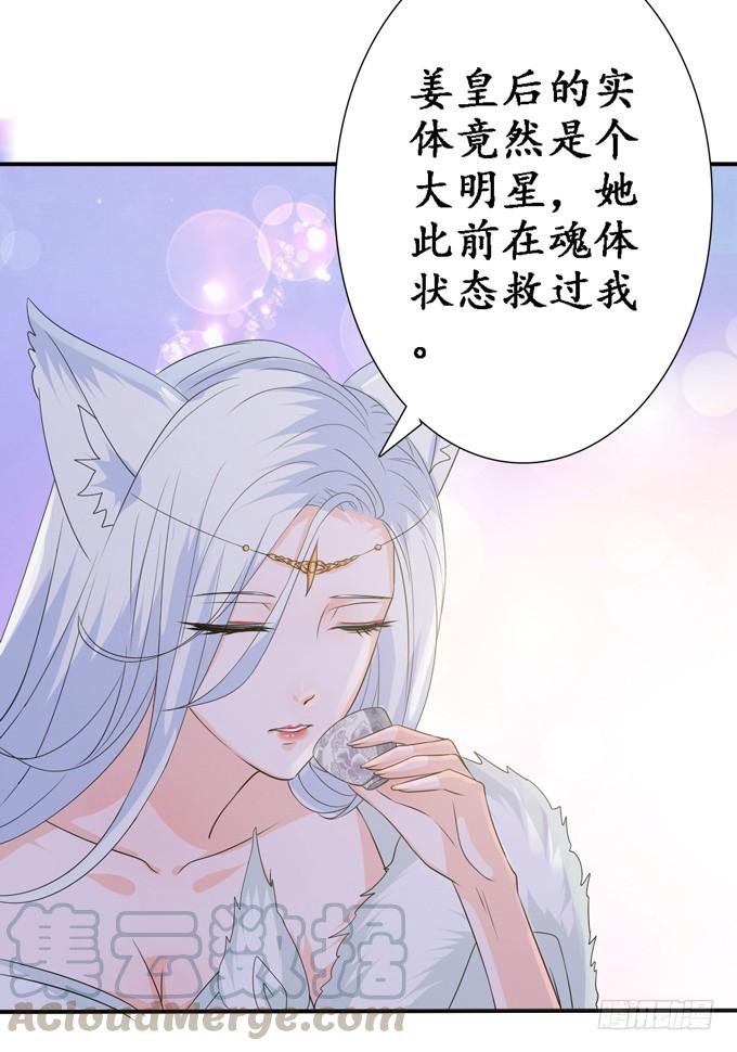 《妲己不是坏狐狸》别胡思乱想 第61页