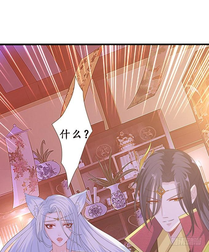 《妲己不是坏狐狸》妖族的秘密 第42页