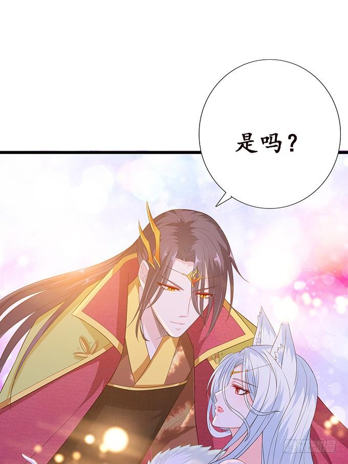 《妲己不是坏狐狸》妖族的秘密 第19页