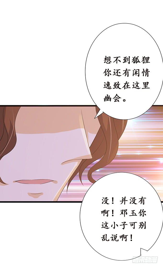 《妲己不是坏狐狸》妖族的秘密 第39页