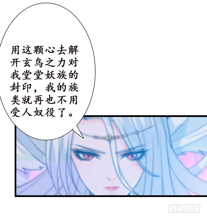 《妲己不是坏狐狸》妖族的秘密 第12页