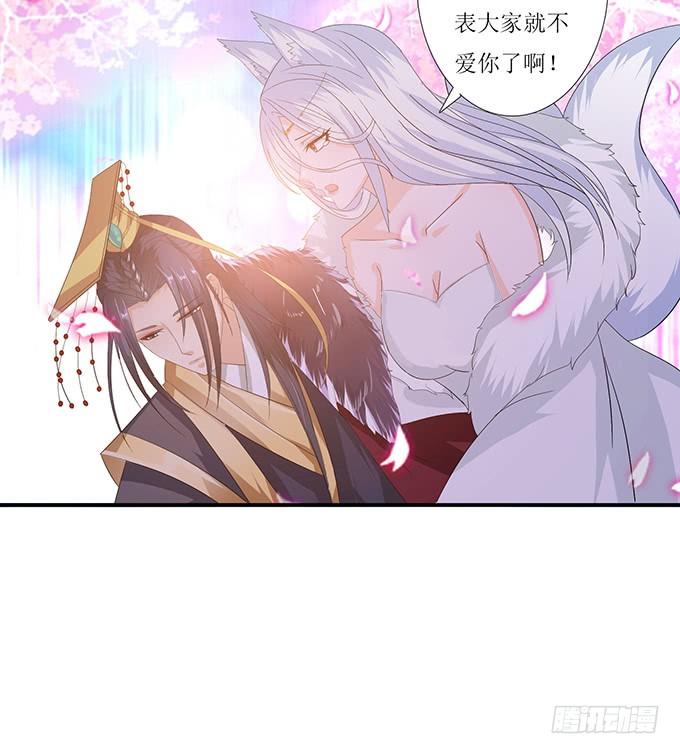 《妲己不是坏狐狸》妖族的秘密 第49页