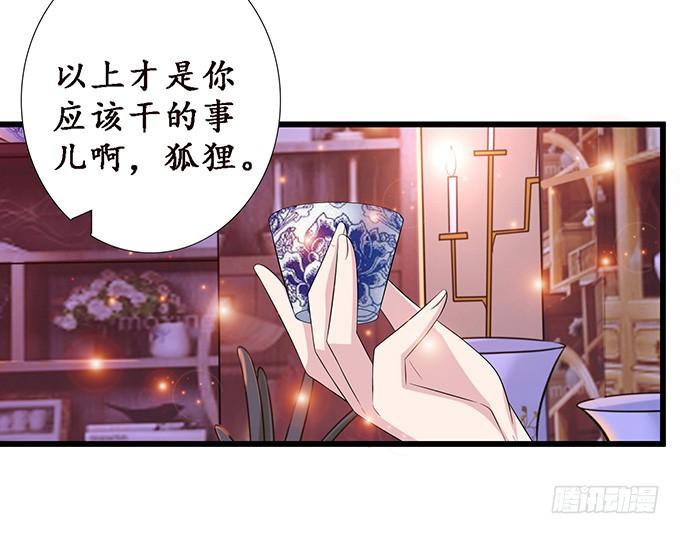 《妲己不是坏狐狸》妖族的秘密 第14页