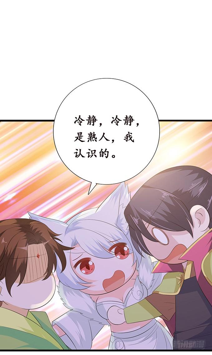 《妲己不是坏狐狸》妖族的秘密 第38页