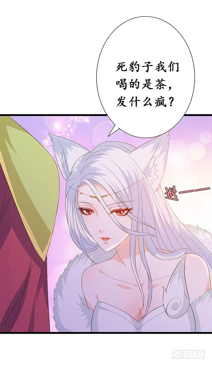 《妲己不是坏狐狸》妖族的秘密 第22页
