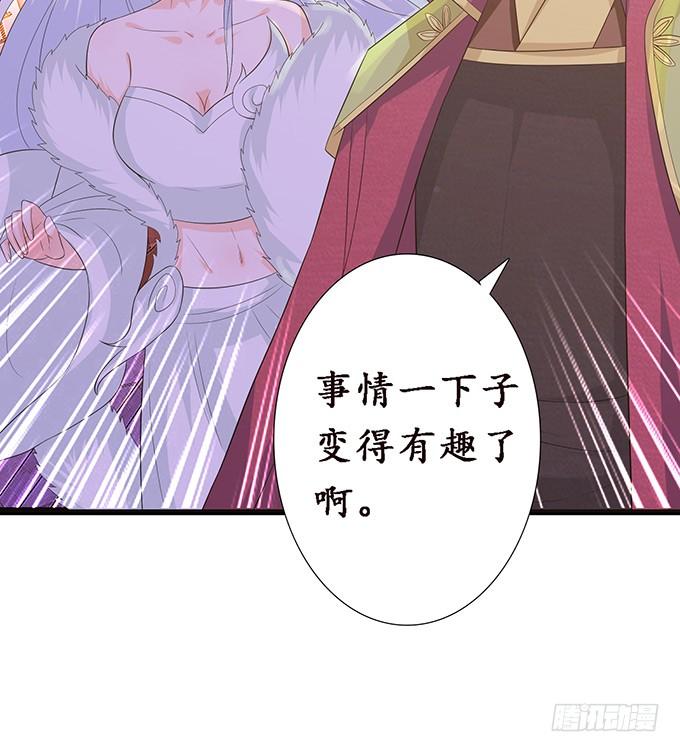 《妲己不是坏狐狸》妖族的秘密 第43页