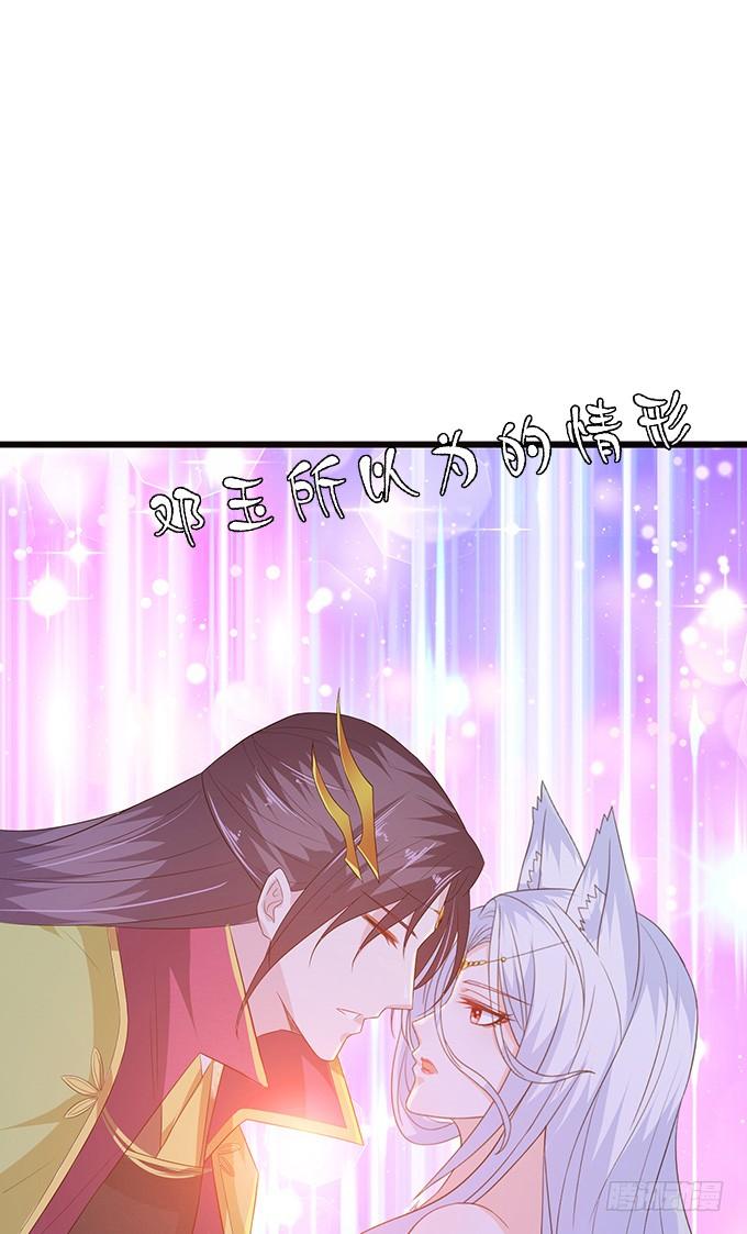《妲己不是坏狐狸》妖族的秘密 第30页
