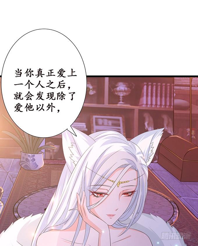 《妲己不是坏狐狸》妖族的秘密 第15页
