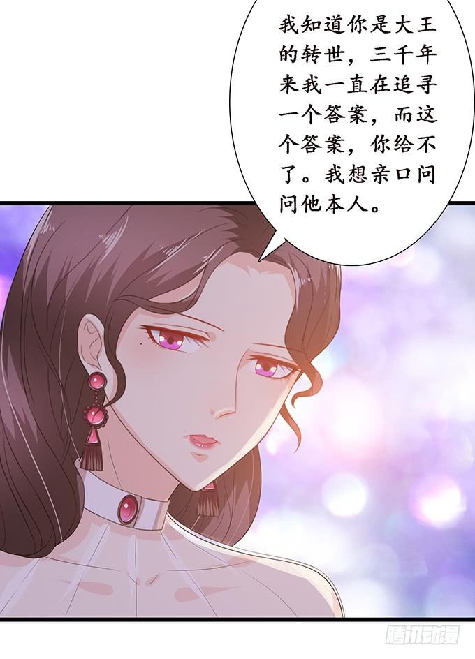 《妲己不是坏狐狸》千年的执守 第75页