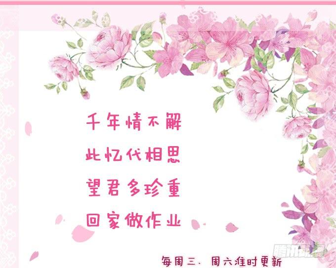《妲己不是坏狐狸》千年的执守 第84页