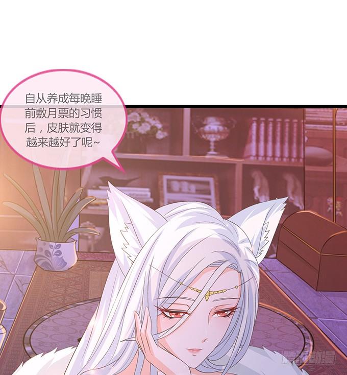 《妲己不是坏狐狸》千年的执守 第82页