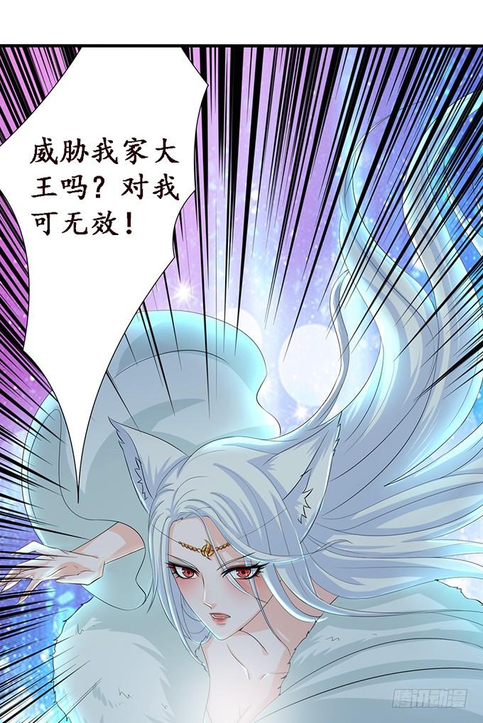 《妲己不是坏狐狸》老臣的诺言 第80页
