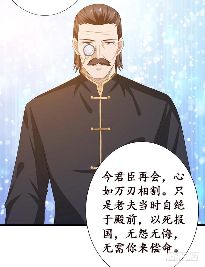 《妲己不是坏狐狸》老臣的诺言 第60页