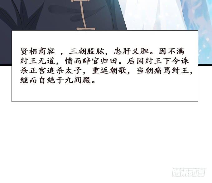 《妲己不是坏狐狸》老臣的诺言 第56页