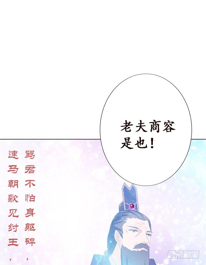 《妲己不是坏狐狸》老臣的诺言 第54页