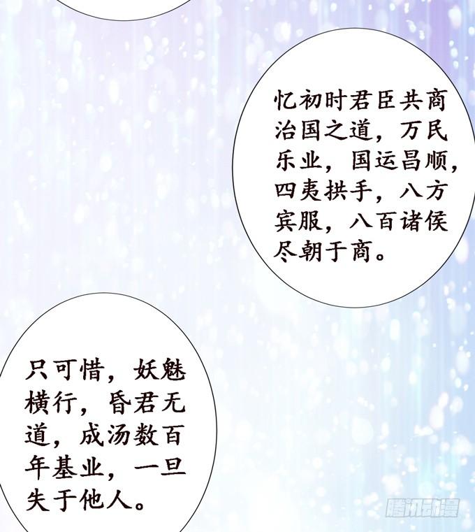 《妲己不是坏狐狸》老臣的诺言 第59页