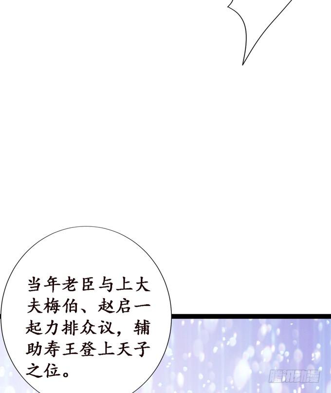 《妲己不是坏狐狸》老臣的诺言 第58页
