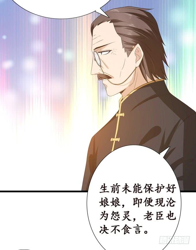 《妲己不是坏狐狸》老臣的诺言 第64页