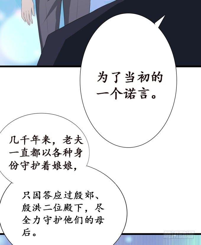 《妲己不是坏狐狸》老臣的诺言 第63页