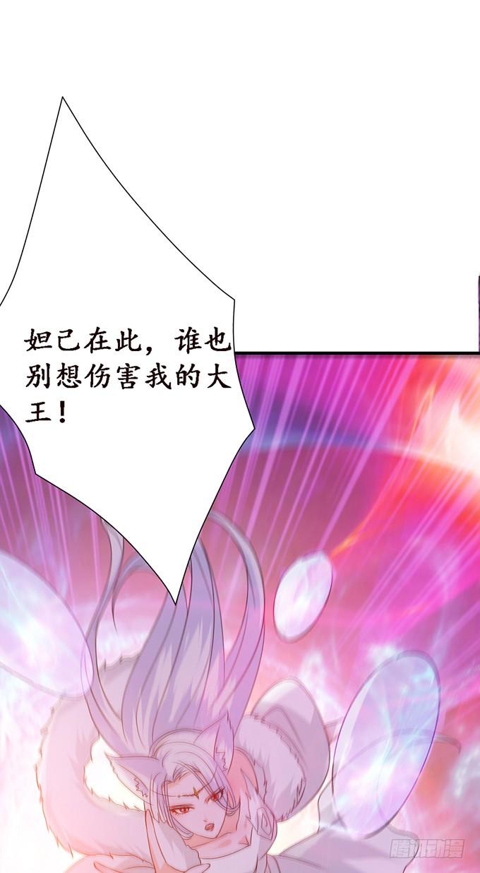 《妲己不是坏狐狸》老臣的诺言 第73页
