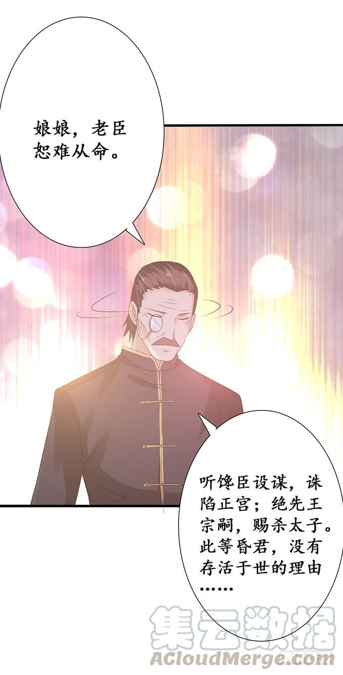 《妲己不是坏狐狸》老臣的诺言 第71页
