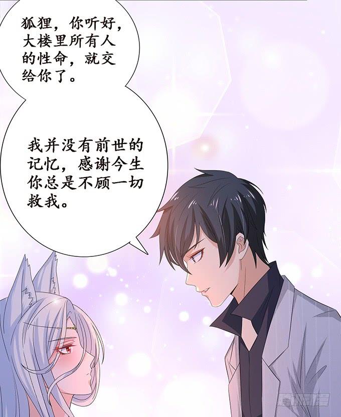 《妲己不是坏狐狸》各自的守护 第34页