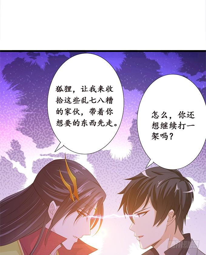 《妲己不是坏狐狸》各自的守护 第66页