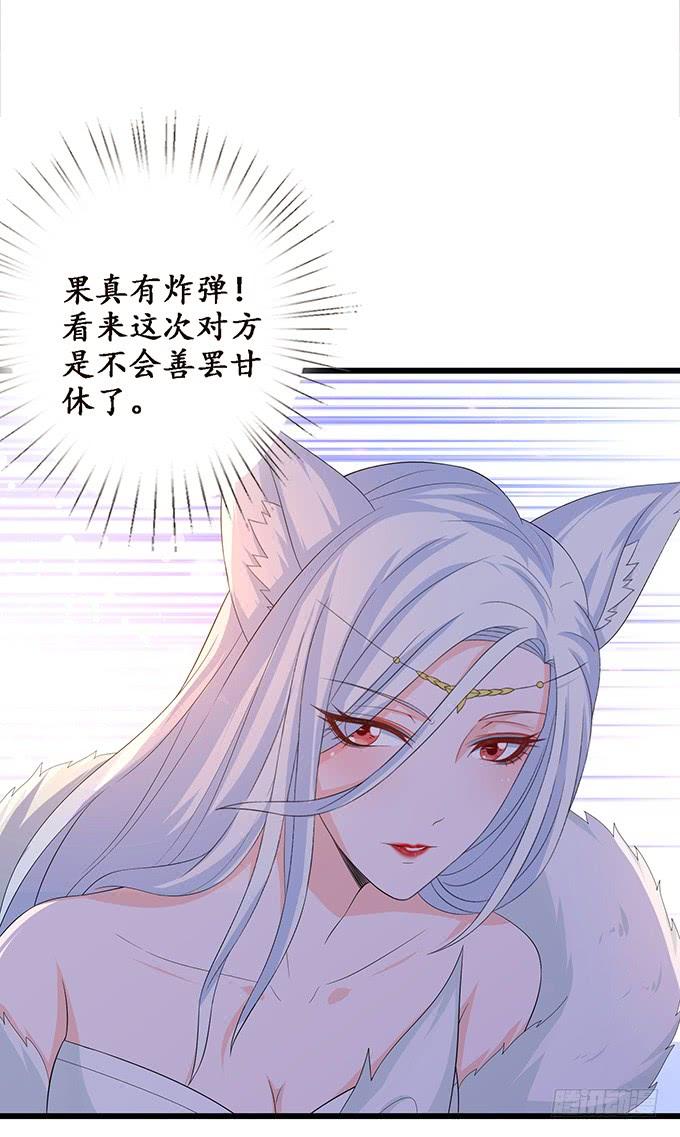 《妲己不是坏狐狸》各自的守护 第32页
