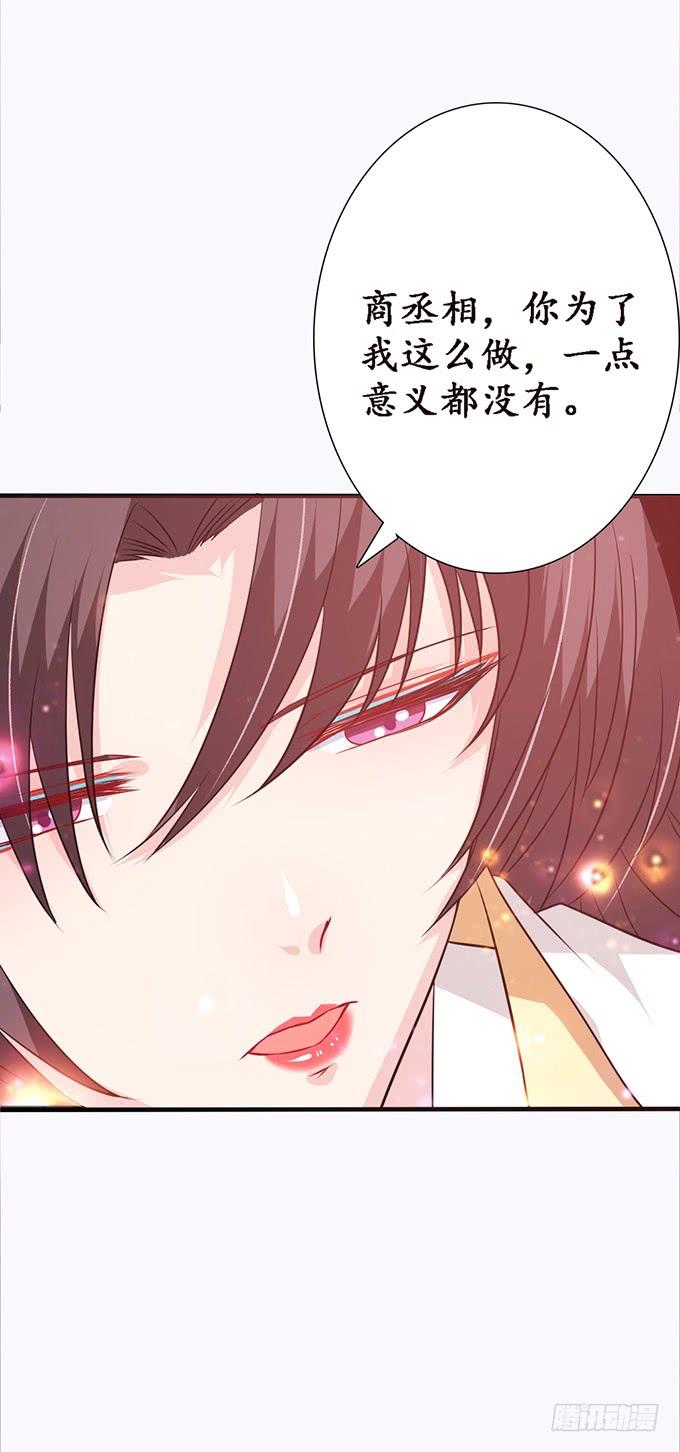 《妲己不是坏狐狸》各自的守护 第19页