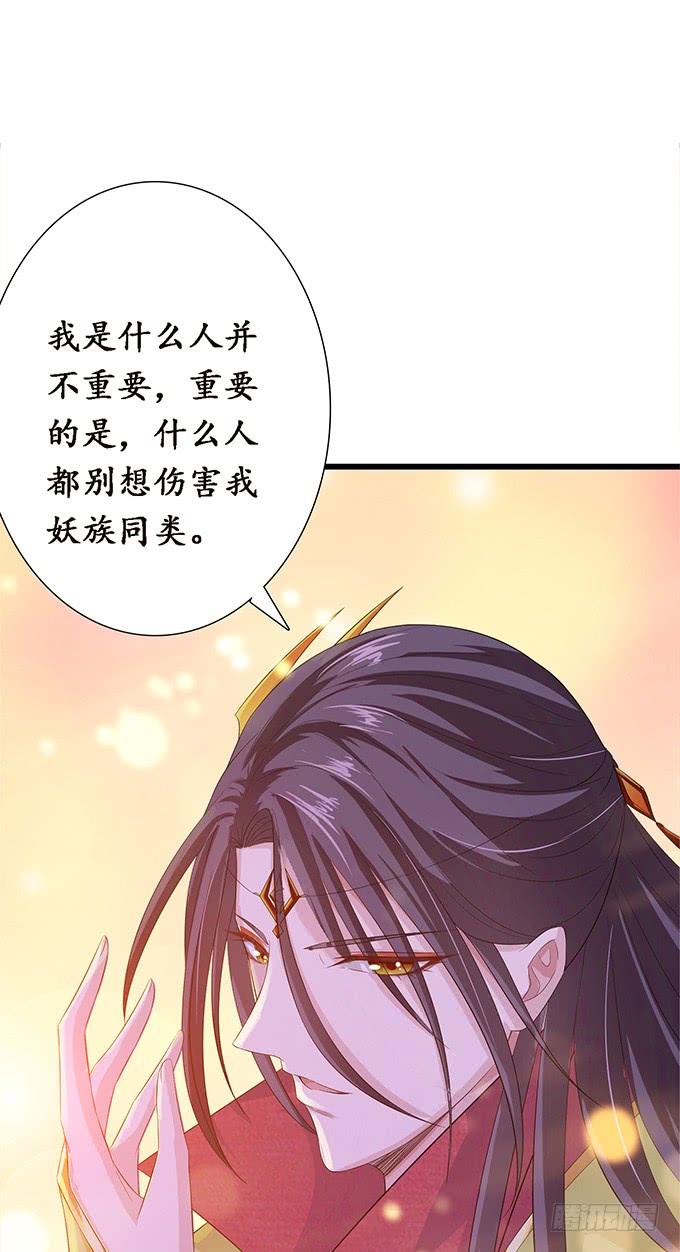 《妲己不是坏狐狸》各自的守护 第64页