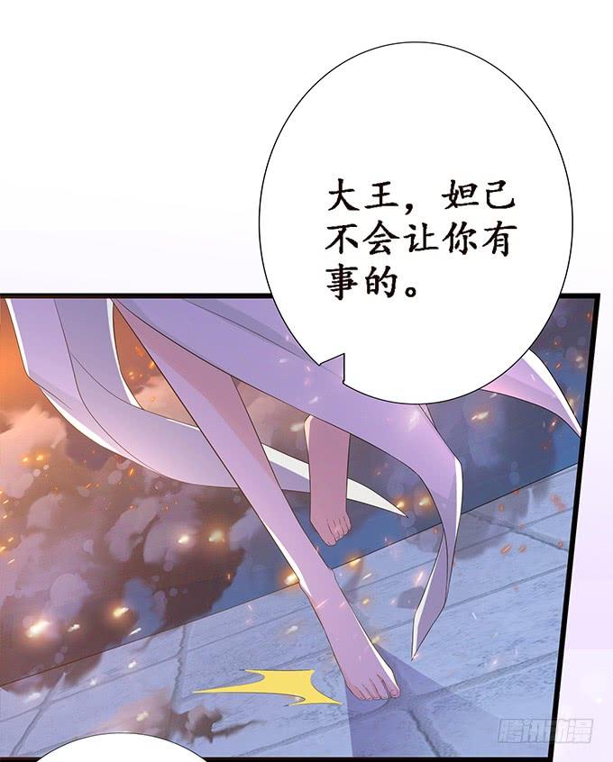 《妲己不是坏狐狸》各自的守护 第33页
