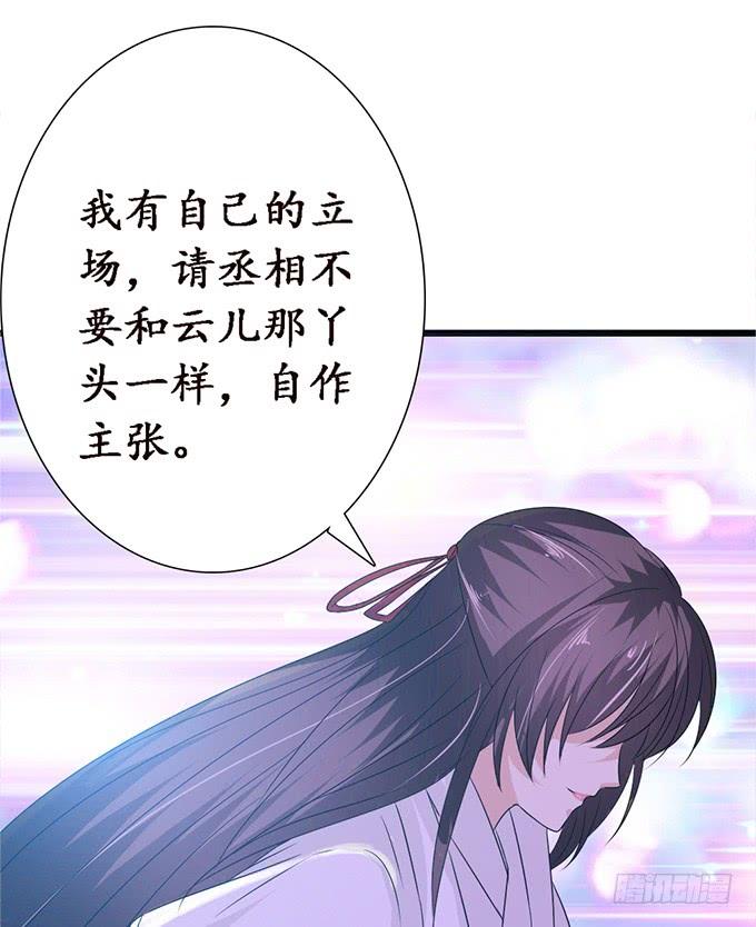 《妲己不是坏狐狸》各自的守护 第50页