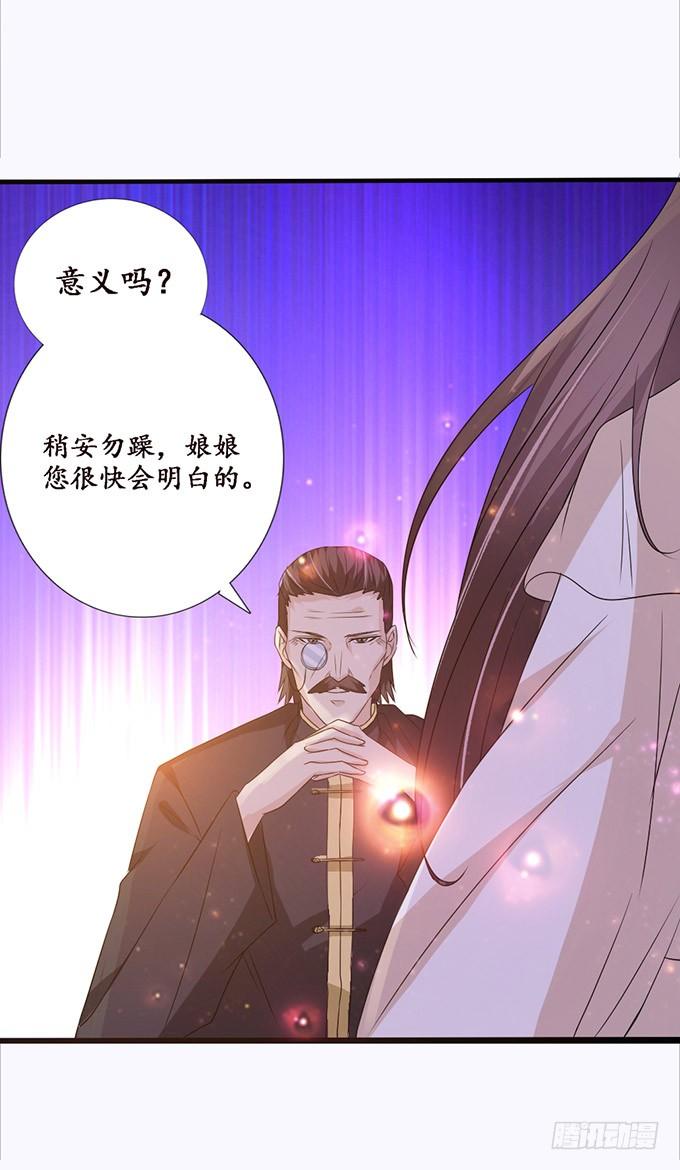 《妲己不是坏狐狸》各自的守护 第20页