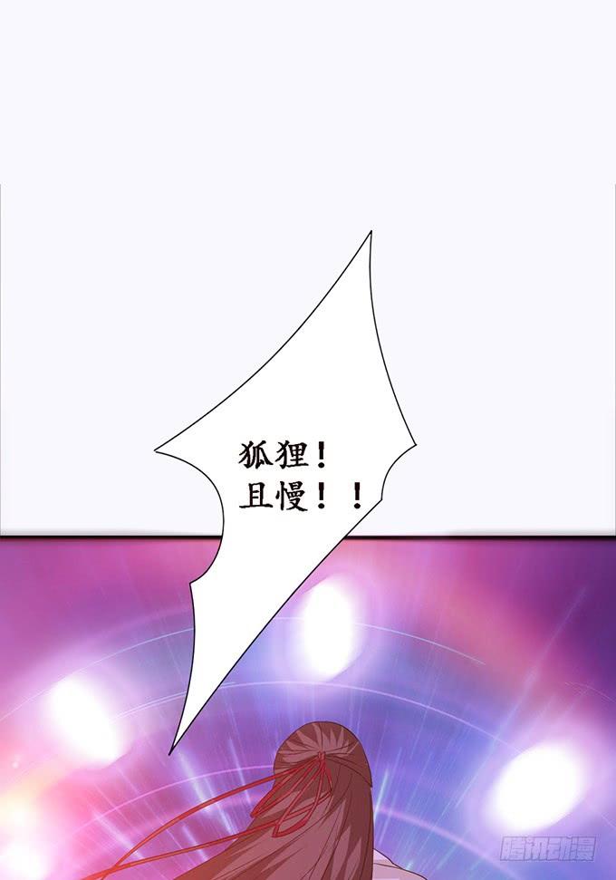 《妲己不是坏狐狸》各自的守护 第16页