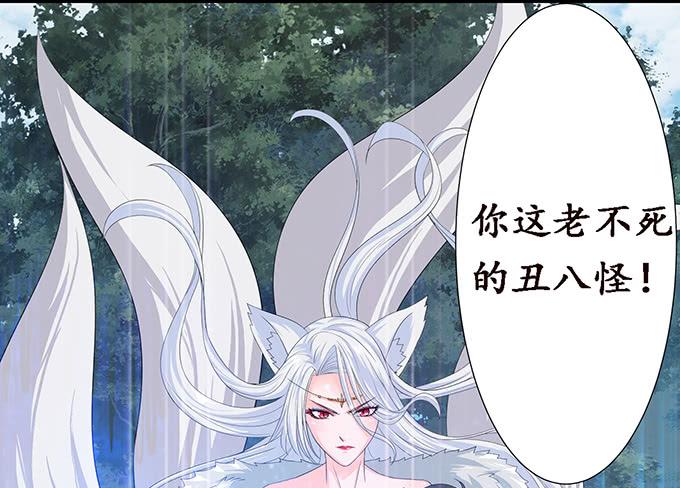 《妲己不是坏狐狸》妲己的诺言 第77页