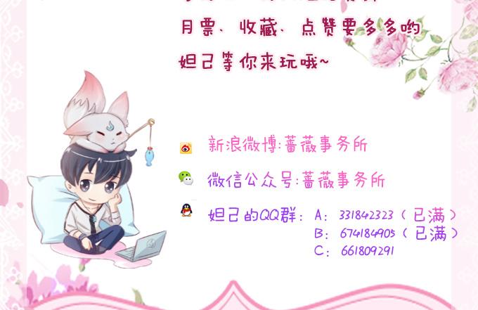 《妲己不是坏狐狸》妲己的诺言 第122页