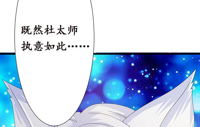 《妲己不是坏狐狸》妲己的诺言 第42页