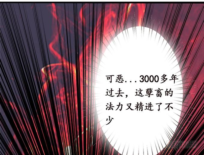 《妲己不是坏狐狸》妲己的诺言 第97页