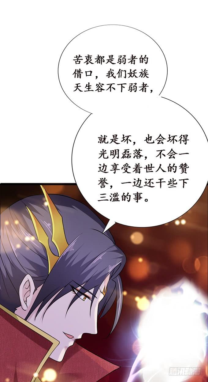 《妲己不是坏狐狸》两难的抉择 第10页