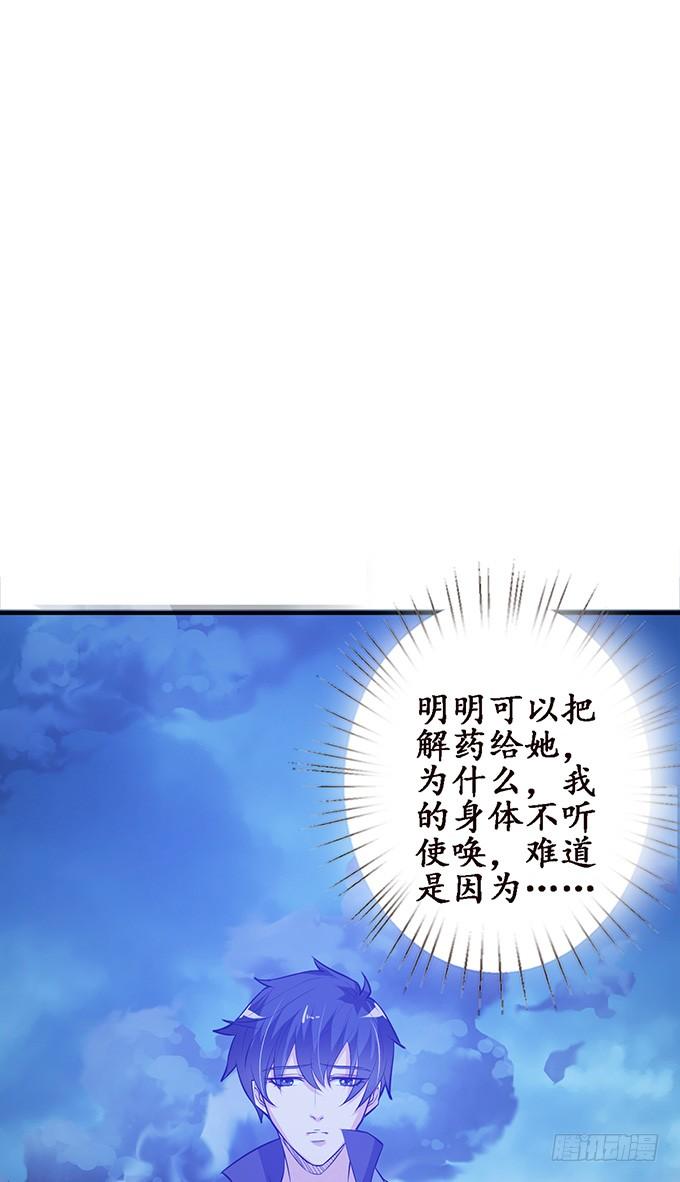 《妲己不是坏狐狸》两难的抉择 第57页