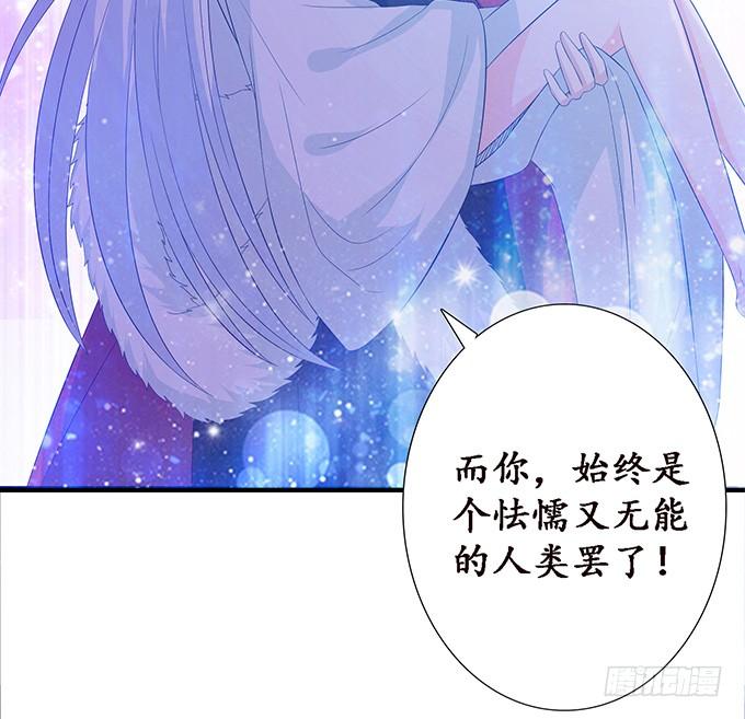 《妲己不是坏狐狸》两难的抉择 第36页